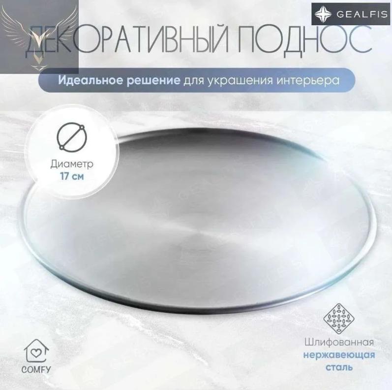 

Тарелка для барбекю, Золотой поднос, Круглая тарелка One Size серебряный
