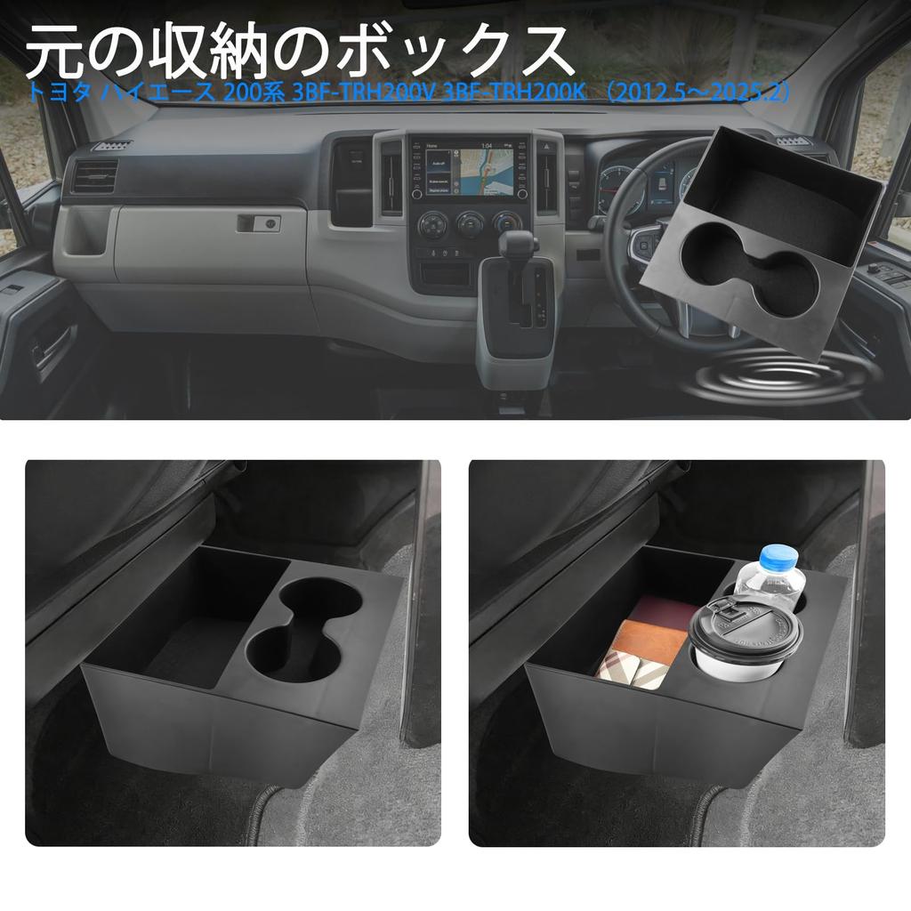 SHAOHAO Console Cup Holder Storage Box Trash Can for the 2025 New Toyota Hiace 200 Series Includes a Console Storage Cup and Made of ABS This Hiace