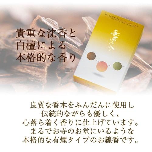 Hasegawa Buddhist Altar Incense, "Eternal Now," Premium Agarwood, Sandalwood, Tea, Short Rose