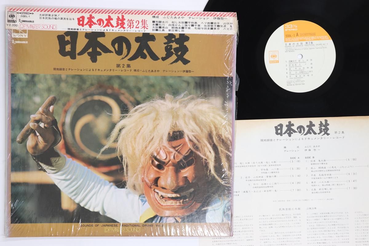

LP Record SOICHI ITO Nihon no Taiko Dai 2 Syu SODL1 CBS SONY Japan Obi Japanese EnkaTraditional Used