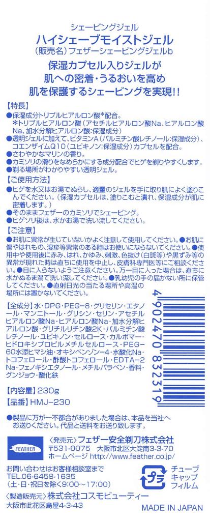 FEATHER Moist Gel 3 Pack with Mini Gel Set of 3 + Mini Set of 4 Assorted