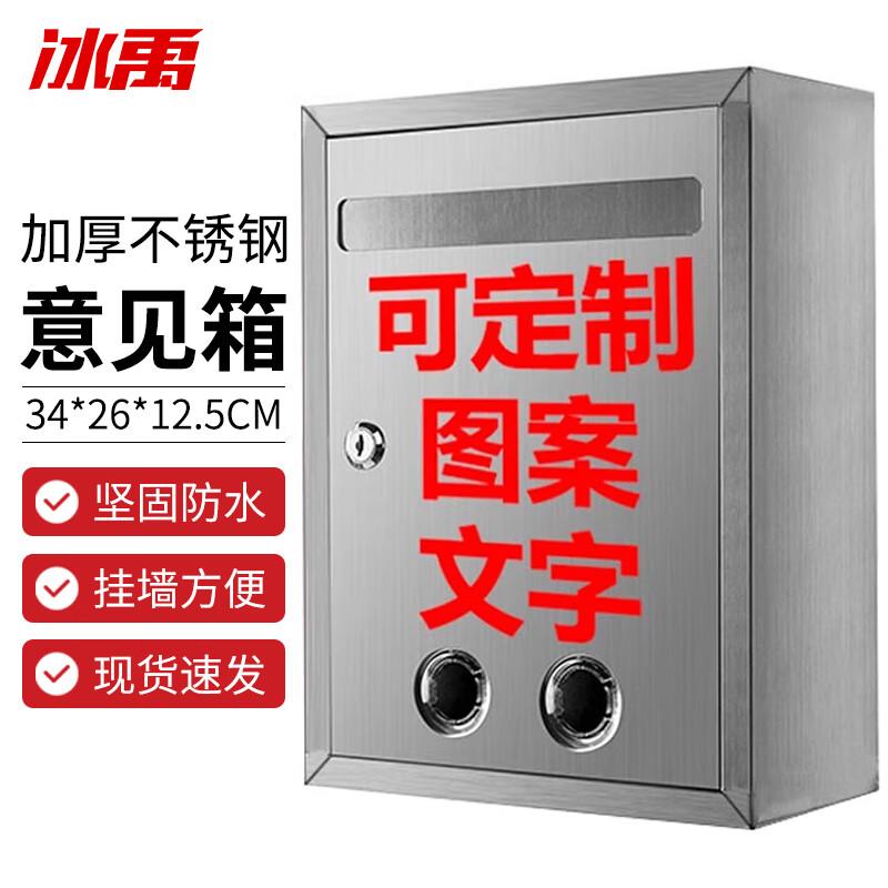 Bingyu BYA-351 Thickened Stainless Steel Suggestion Box 34x26x12.5 CM