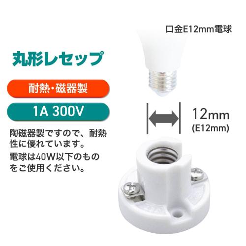 ELPA Round Recep Light Bulb Socket Lighting 300V_1A E12 SB-1201H