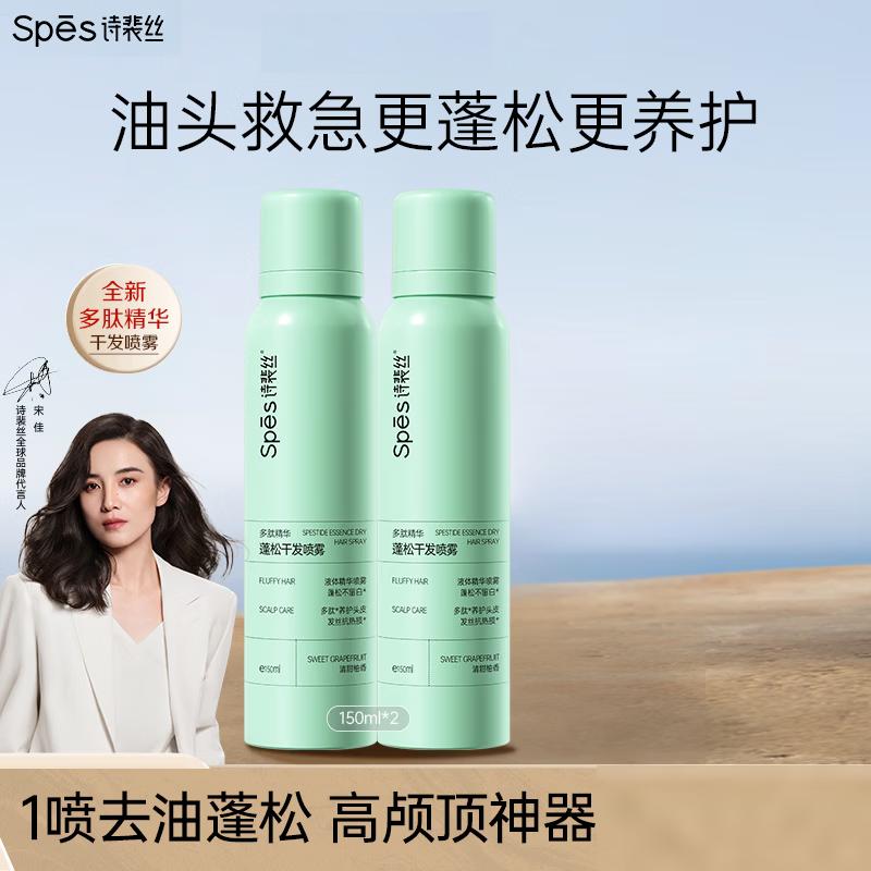 Spes Dry Shampoo Volumizing Spray