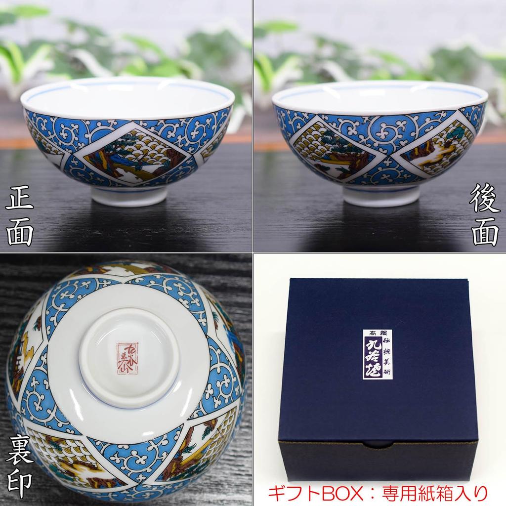 Waza no Kura Stylish Kutani Ware Rice Bowl with Arabesque Landscape Design - High-Quality Brand Japanese Tableware - Made in Japan - Perfect Gift for