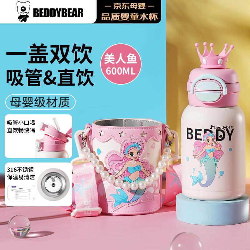 BEDDYBEAR Kids Double-Drink Insulated Bottle with Straw 600ML