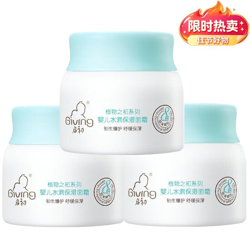 Giving Baby Hydrating Moisturizing Cream