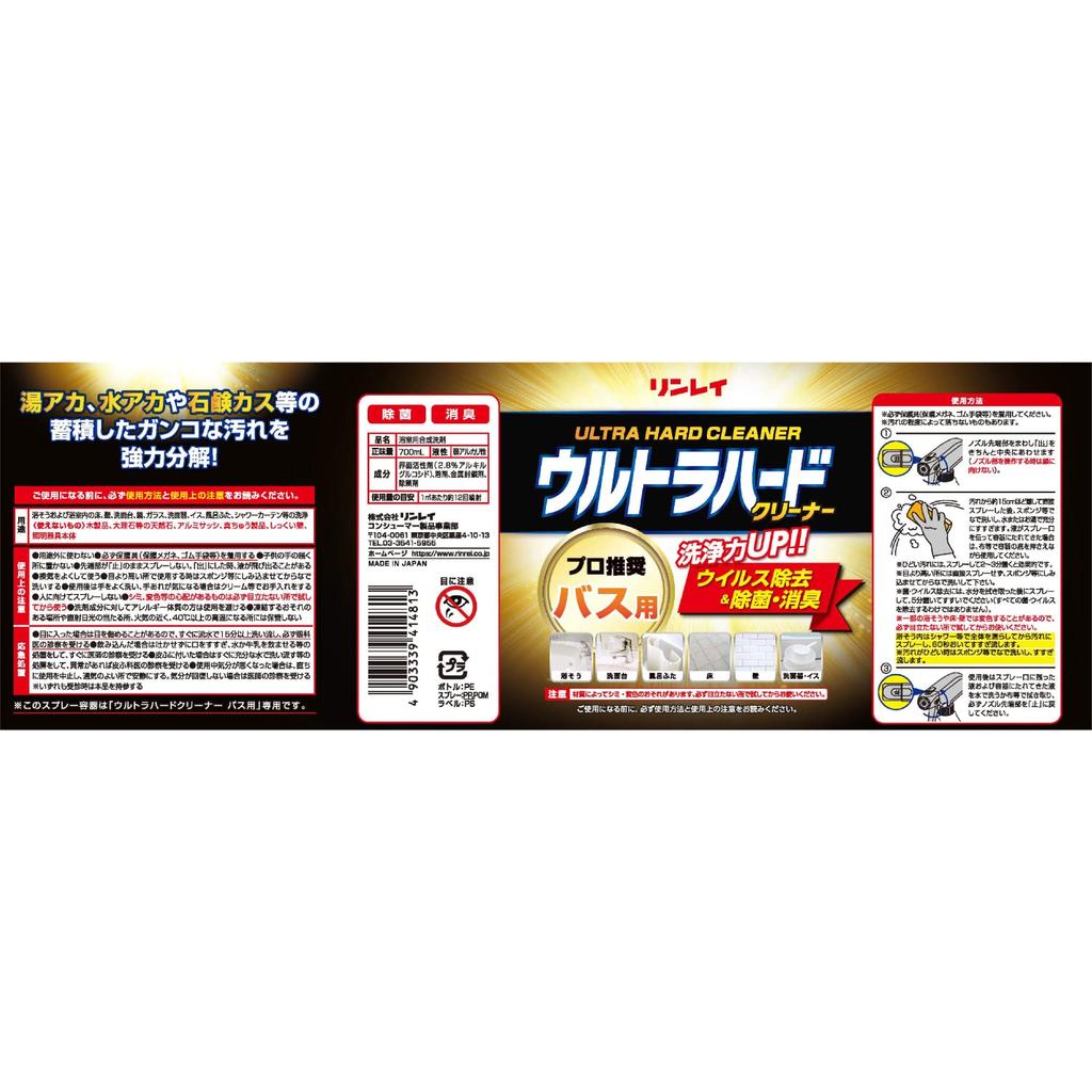 Rinrei Ultra Hard Cleaner for Powerful Bathroom Cleaning Detergent Bathroom, 700ml,