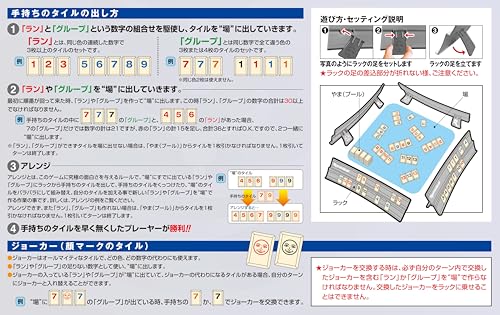 Masudaya Corporation Rummikub CLASSIC