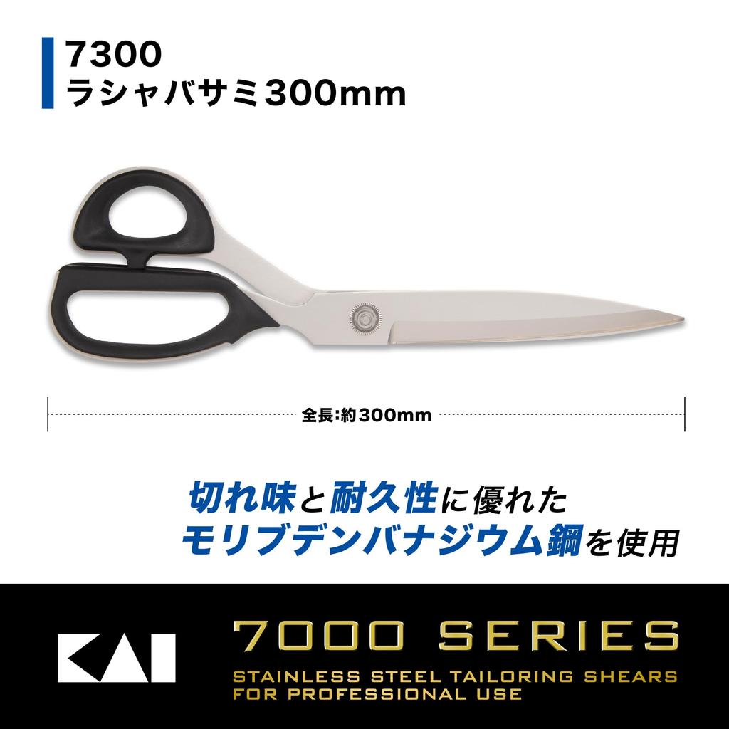 Kai Corporation Lasha with Vinyl Made In Fabric CA0008 Scissors, 300mm, Case, 7300, Japan, Scissors,