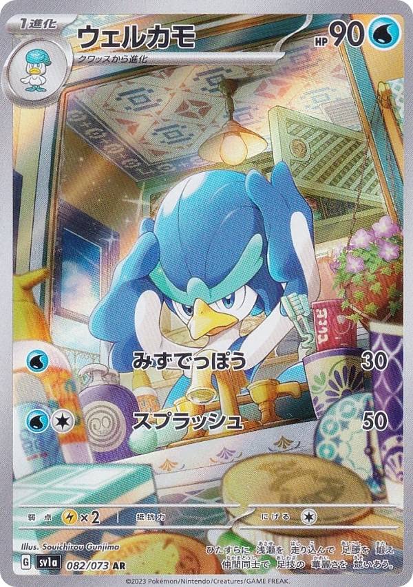 

Pokemon Card Game SV1a Welcamo Water Art Enhanced Expansion Pack Triplet Beat 082/073 (AR Rare)
