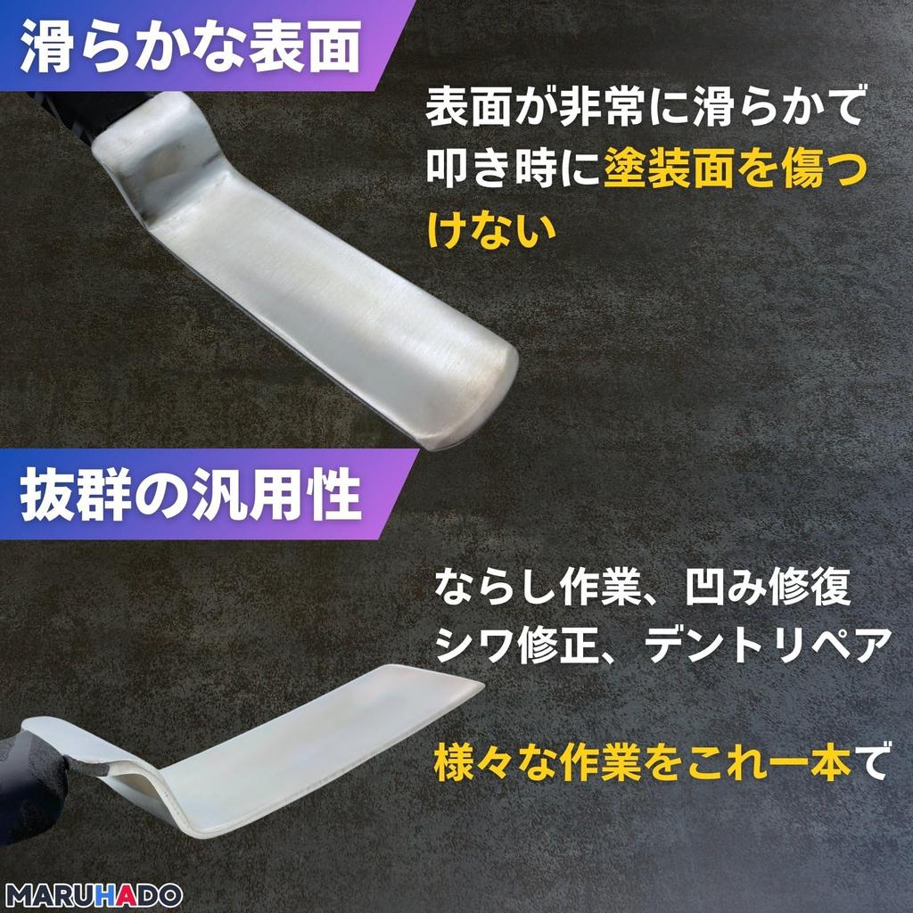 MARUHADO Sheet Metal Hammer Sheet Metal Tool Spoon Hammer Car Hammering Dent Repair Sheet Metal Stainless Steel Dent Repair Flat Plate Flat Smoothing