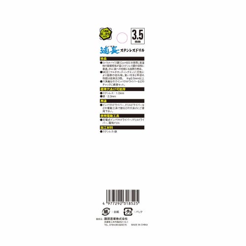 SK11 (SK11) Hexagonal shaft Co stainless steel drill, normal, set of 5, 3.5mm