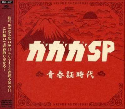 CD GAGAGA SP; KOZAK MAEDA - Seishunkyoujidai  SRCL6267 Japan ObiJapanese Pop/Rock Used