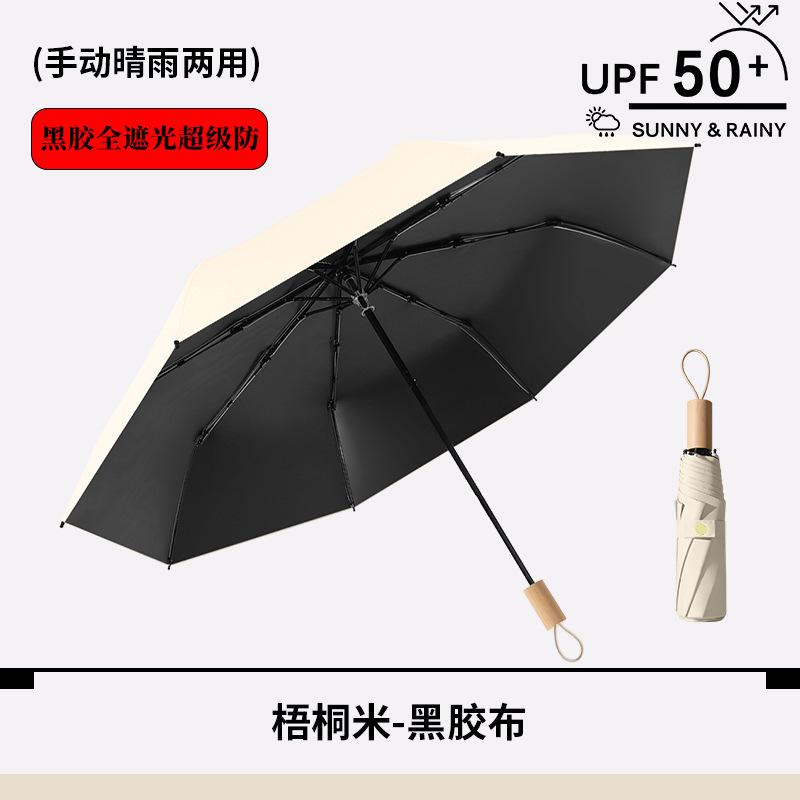 Tri-fold manual business umbrella Sun umbrella Vinyl sunscreen Folding umbrella Reinforced windproof solid color rain umbrella