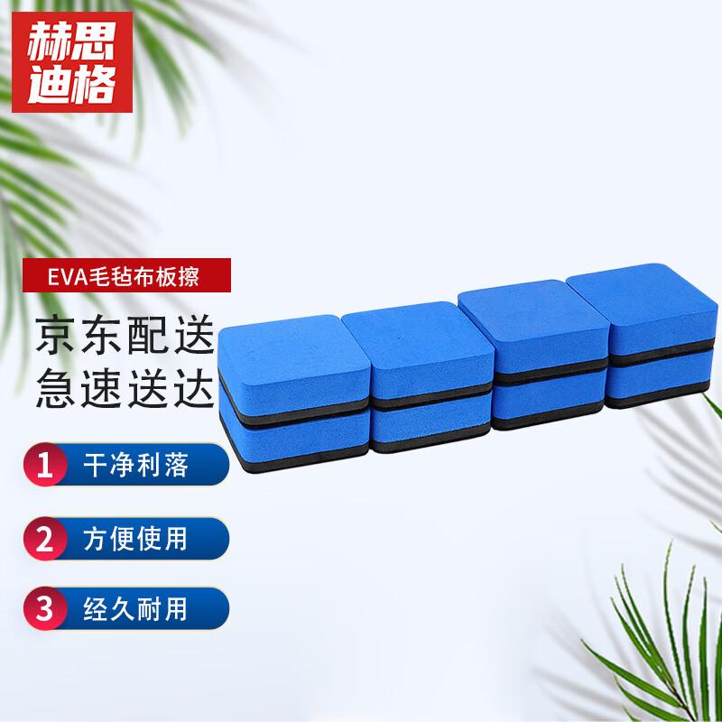Hersdig JG-487 EVA Felt Whiteboard Eraser Whiteboard Eraser