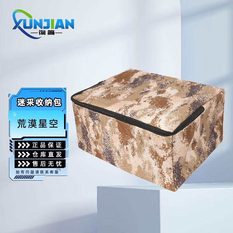 XunJian Desert Starry Sky Organizer Bag