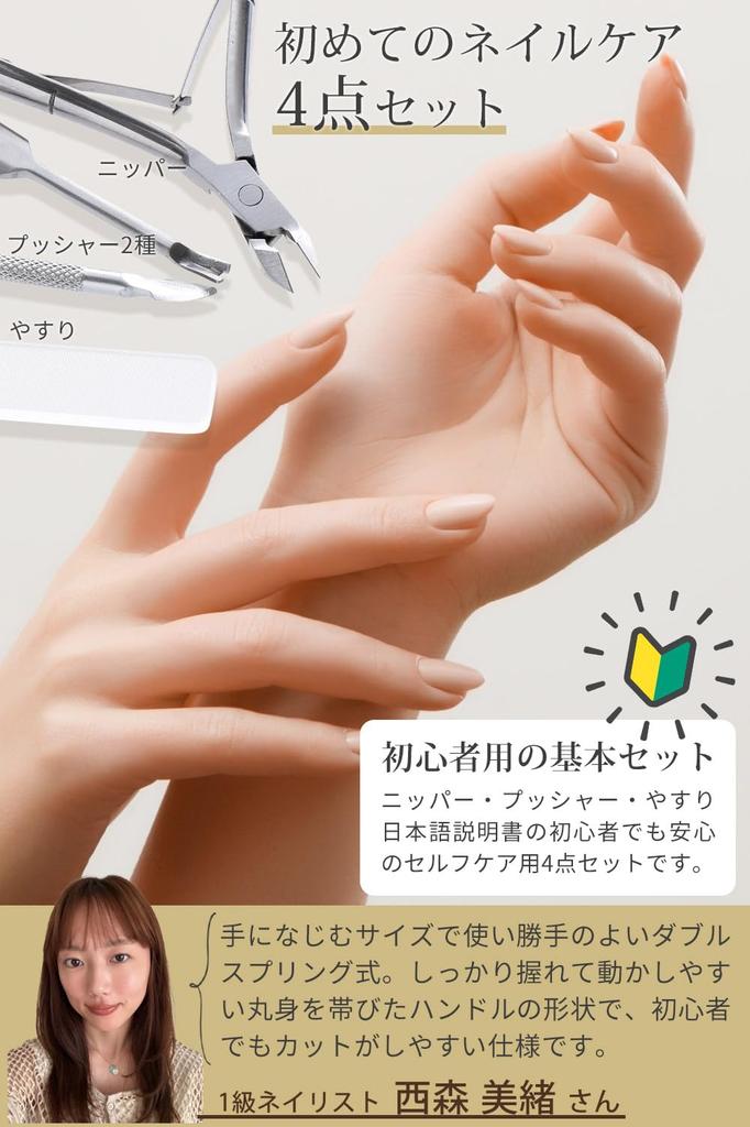 By a Nail Cuticle Cuticle Nail Nail Care Set Cuticle Treatment Set Supervised by a NEW ALLIANCE [Supervised First-Class Technician] Nipper, Treatment,