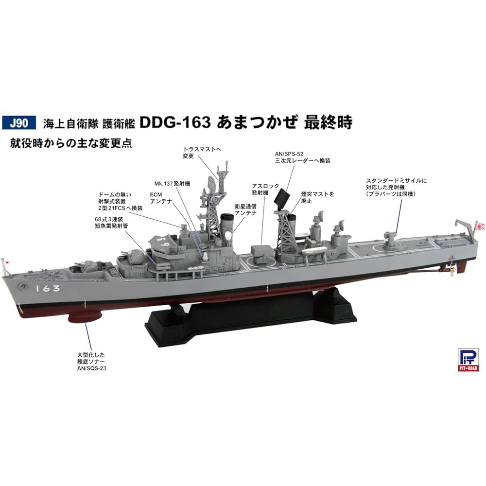 Pit Road 1/700 Skywave Series JMSDF Destroyer DDG-163 Amatsukaze Final Form, Approximately 187mm Long, Plastic Model J90