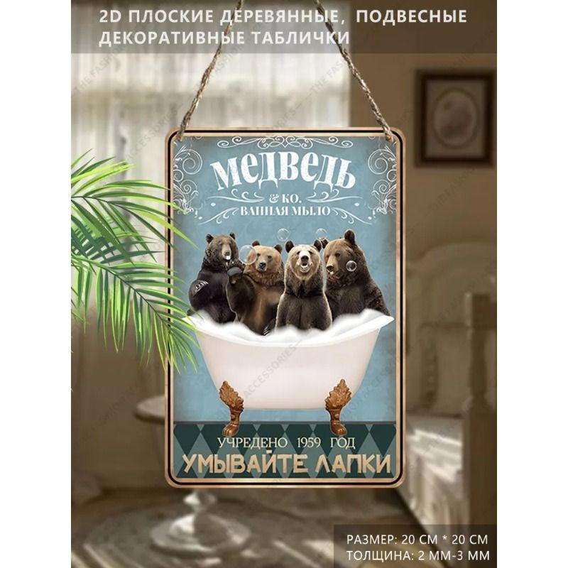 Hanging Decorative Flat 2D Wooden Sign 30cm x 20cm