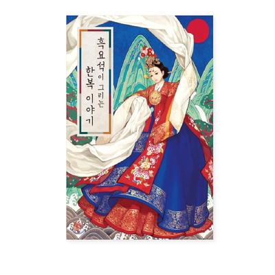 Woohnayoung's Hanbok Story Korean Culture Book