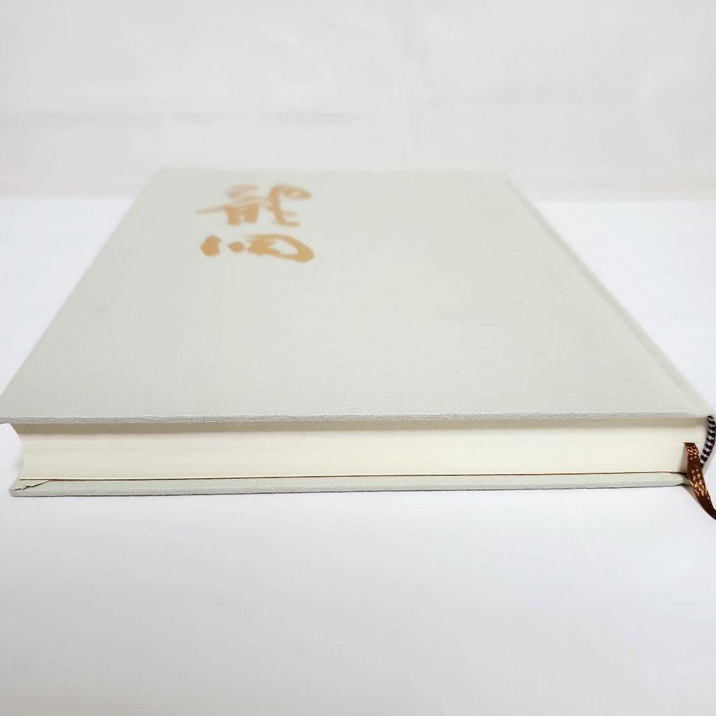 [USED] First edition: Deep Mountain Dragon Cave, written by Norio Sugawara, published by Gakuyosha