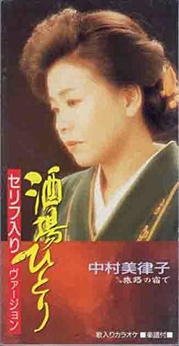 

CD MITSUKO NAKAMURA - Sakaba hitori(Dialogue iri) TODT2981 Japan Japanese Enka Used