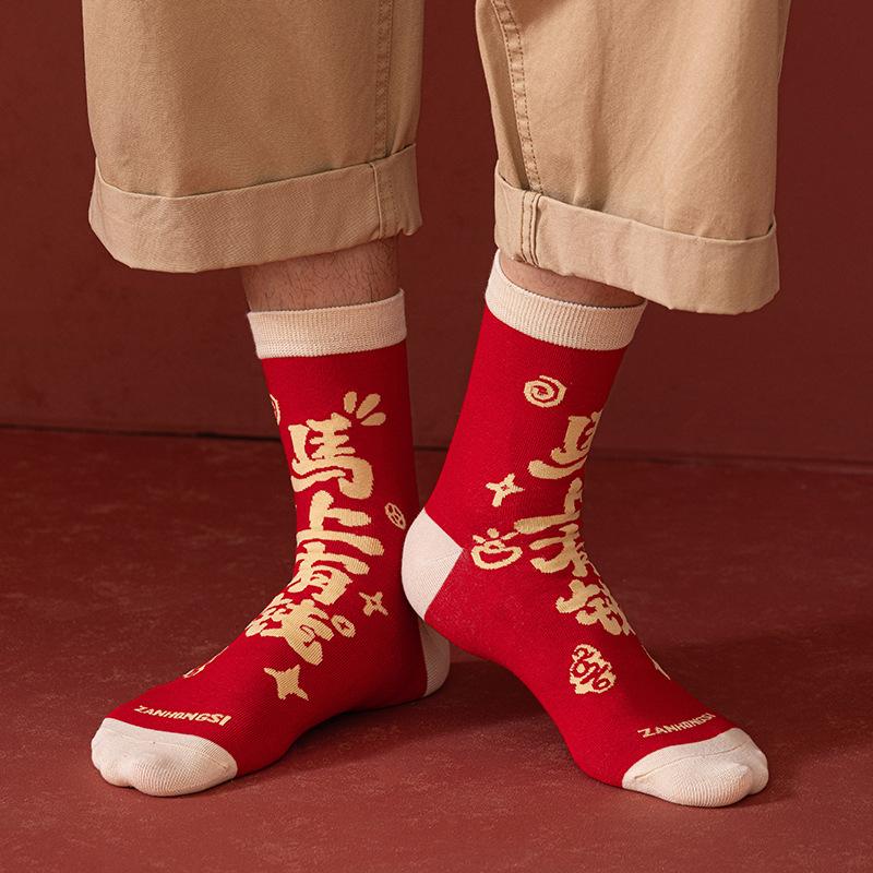 The Same Year Of The Horse Red Socks Pure Cotton Boneless Medium Tube Socks New Year'S Gift Box Big Red Stockings