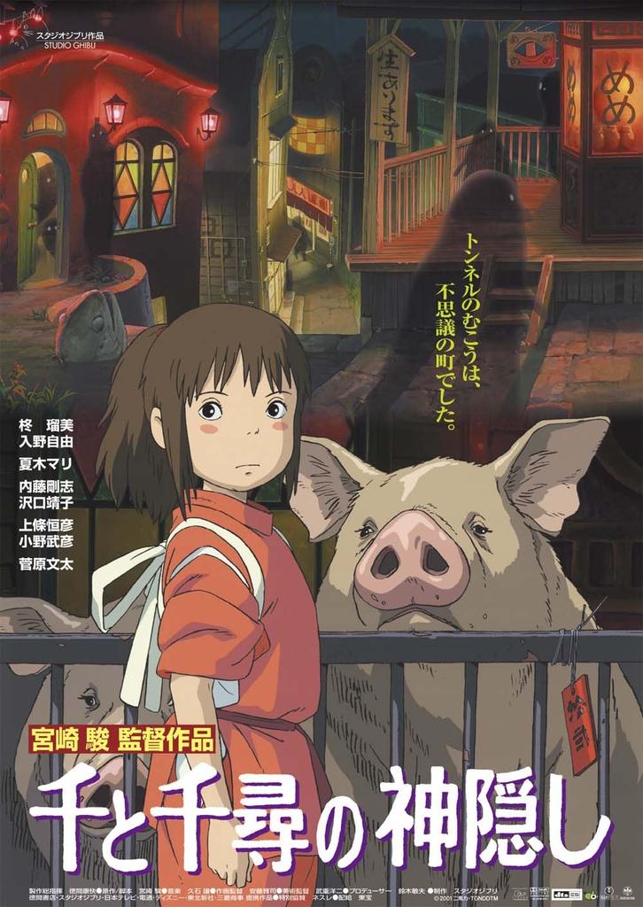 Spirited Away Poster, 2nd Theater Poster, B2 Size, Official Merchandise