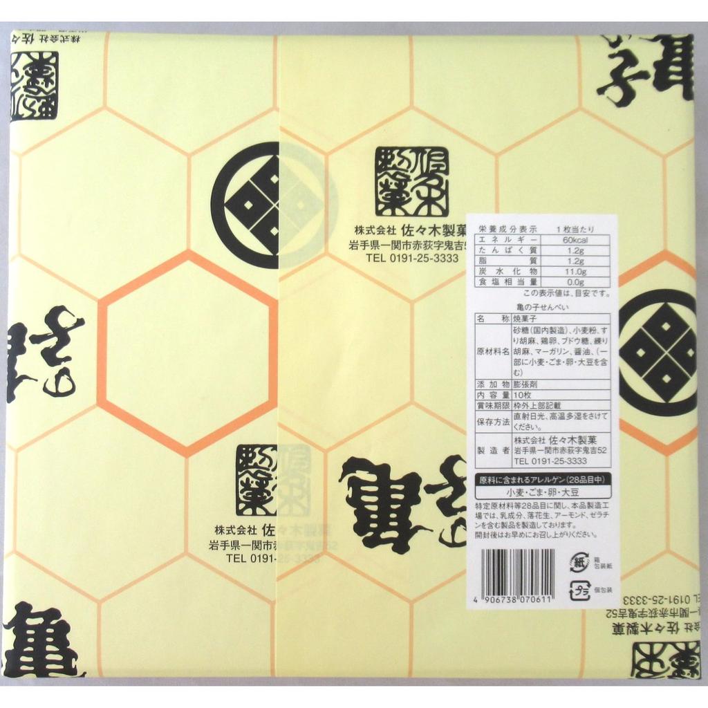 Sasaki Seika KAME-NO-KO Turtle-Shaped Sesame Rice Crackers 10pcs Box