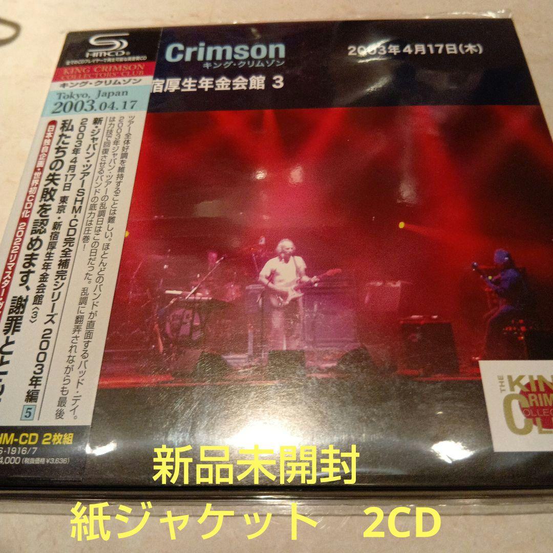 

[USED] Paper jacket Tokyo Shinjuku Welfare Pension Hall (3) Our ~ King Crimson
