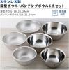 KAI Stainless Steel Bowl (Perforated) and Colander 6-Piece Set - Kitchen Utensils for Single Person Use - 18cm, 21cm, 24cm - Stainless Steel - Stackab