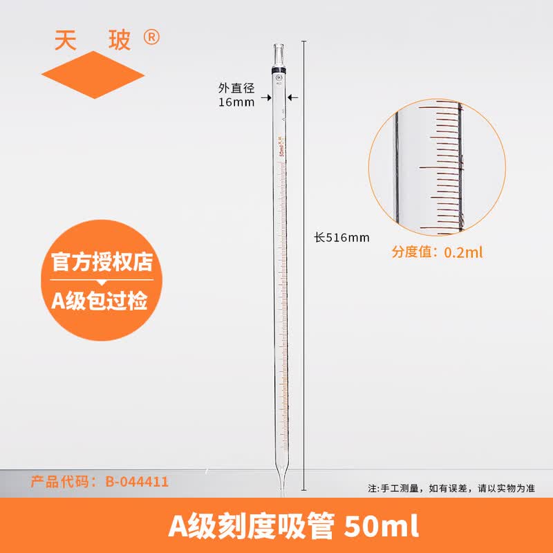 Tianbo Glass Graduated Pipette