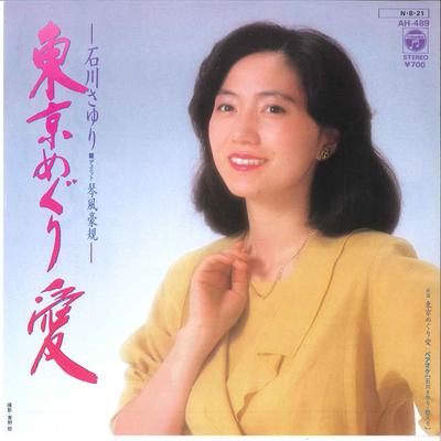 7inch Record SAYURI ISHIKAWA  Tokyo Meguri Ai  Tokyo Meguri AiP AH489 COLUMBIA 1984 Japan Japanese EnkaTraditional Used