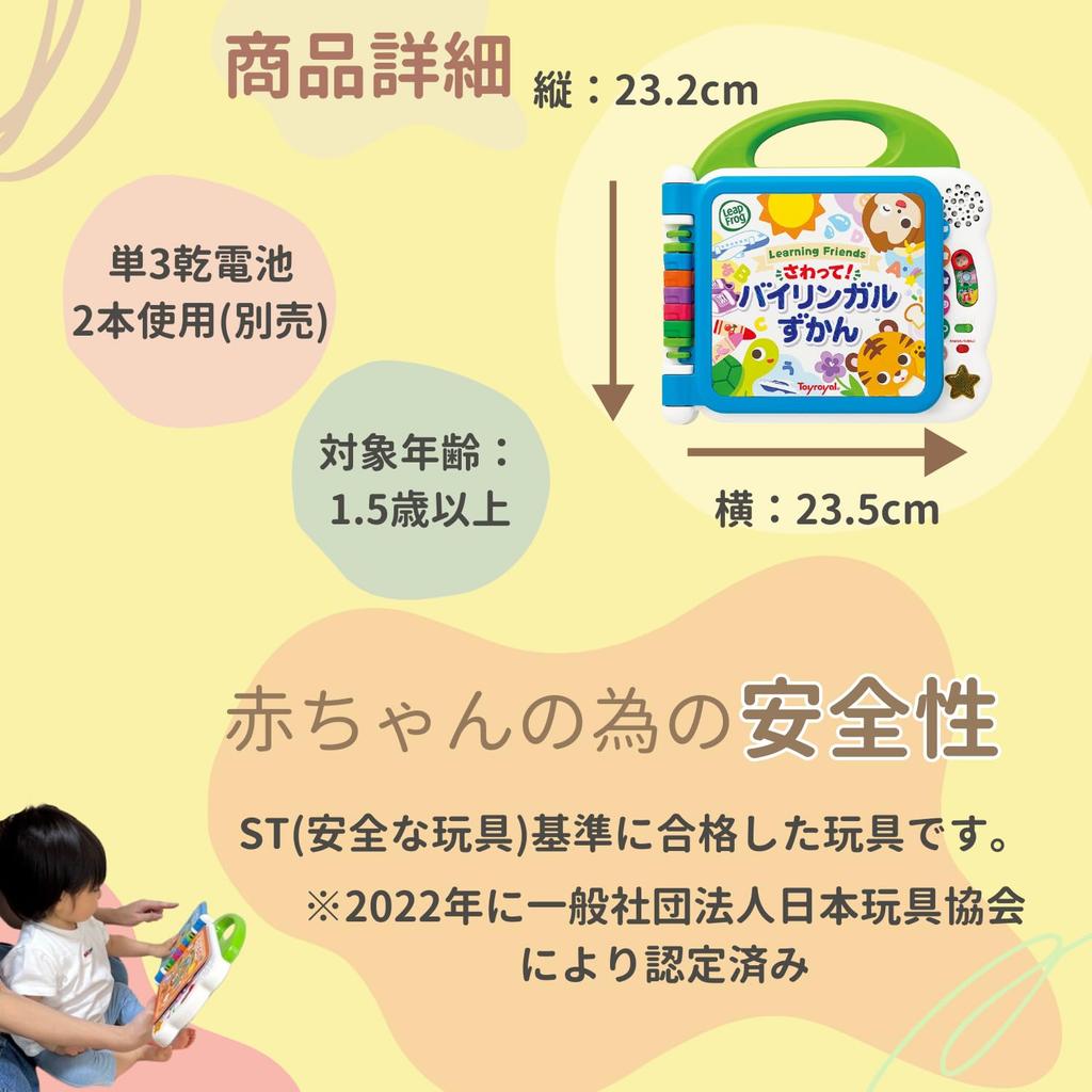 Toy Royal Bilingual Picture Book use as your child grows Educational Instruction Manual Touch! (Letter Play/Educational Toy) Long-lasting (Melody