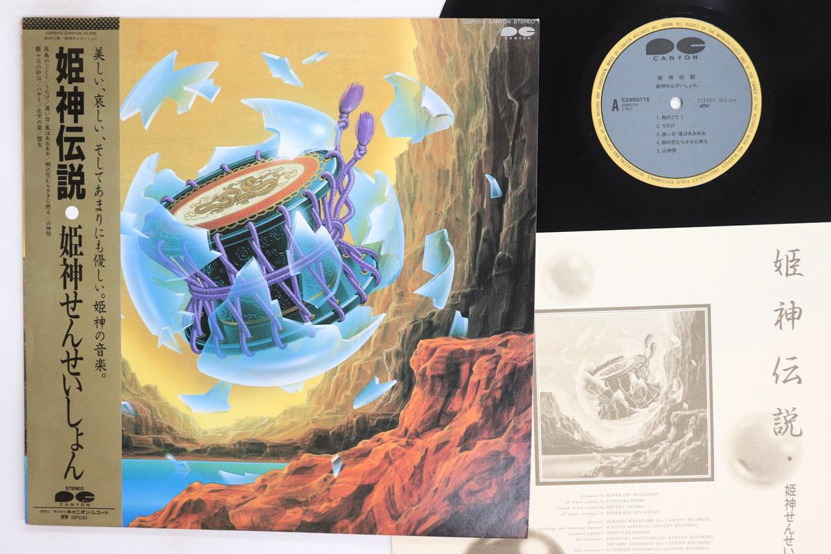 Виниловая пластинка HIMEKAMI SENSATION Himekami C28R0115 CANYON 1983 Япония Обложка New Age Easy Listening Б/у