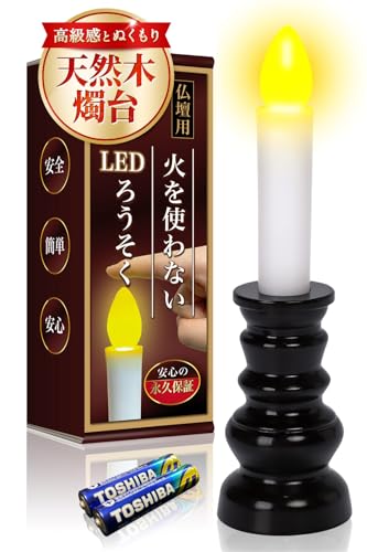 

Flameless LED Electric Candle for Buddhist Altars [Certified by the Ministry of Health, Labor and Welfare and Supervised by Funeral Professionals] Bat