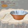 Wonder Three Side Copper Shella Cup Minimal Camping Plate Emergency Supplies Fishing Camping BBQ Tsubame Sanjo Copper Copper Shella Made in Japan