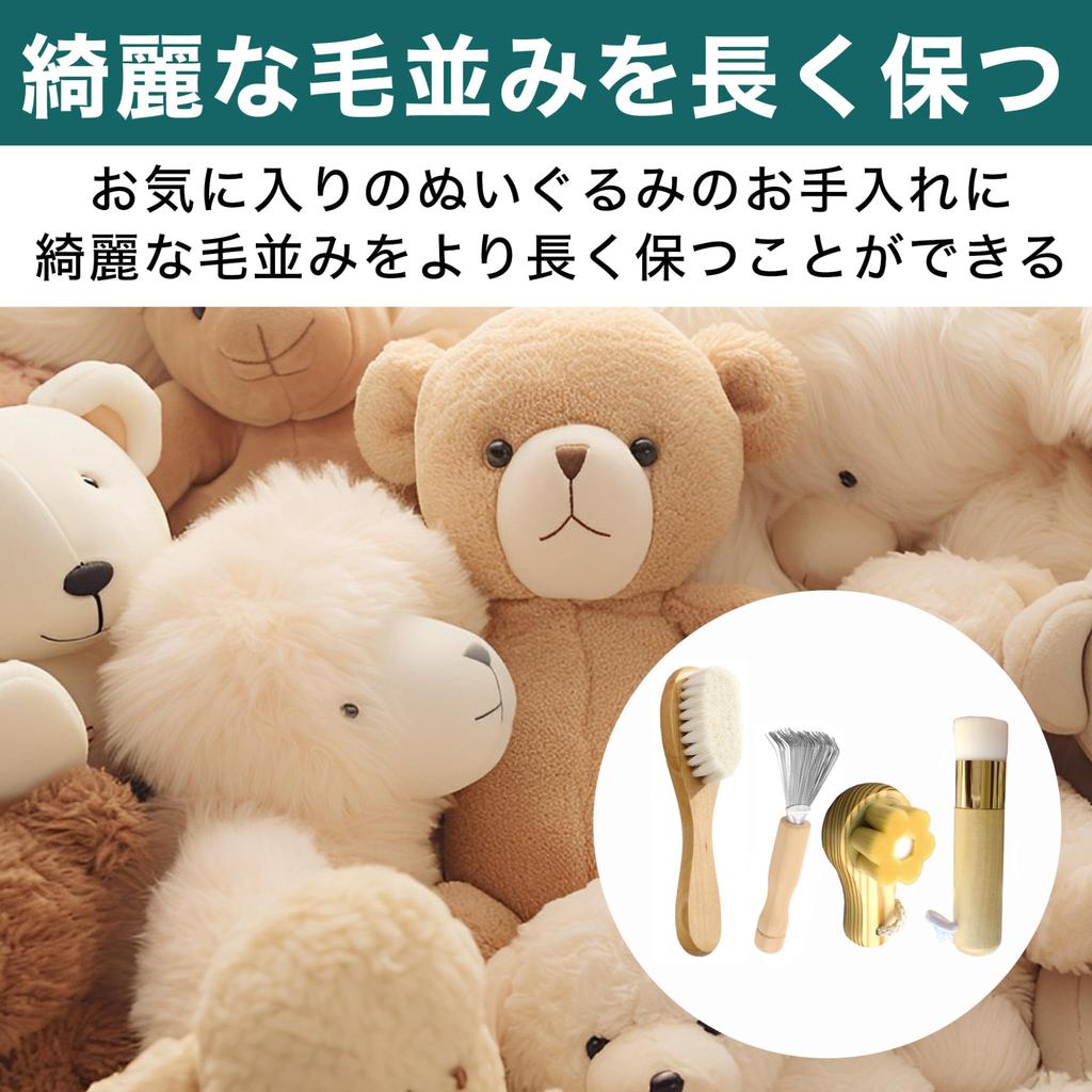 Felimoa Plush Toy Brush Set (4 Pieces) - Removes Pilling and Fluffiness - Improves Hair Care