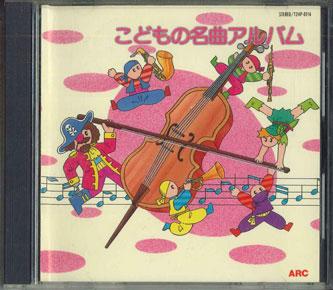 

CD - Kodomo No Meikyoku Album T24P0114 CHILD Japan Japanese Pop/Rock Used