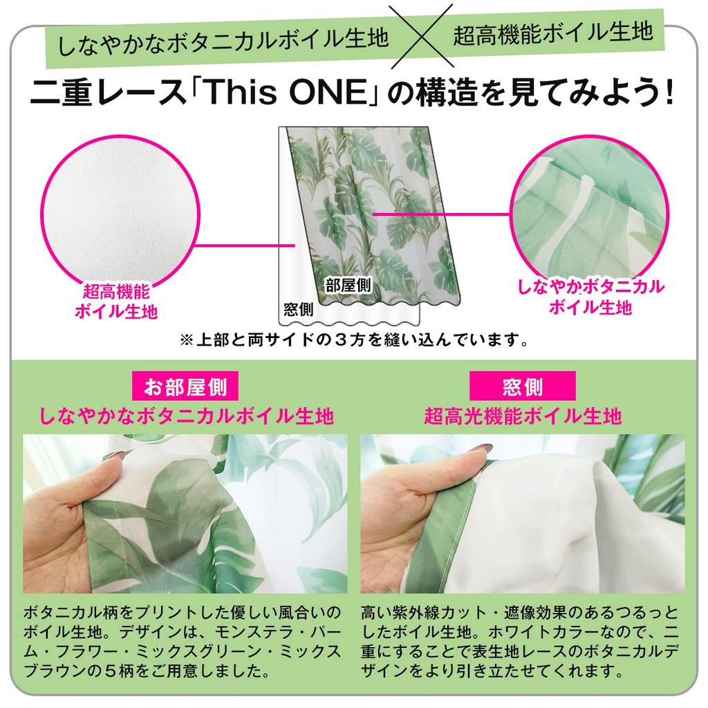 One is a great energy saving Stylish voile lace Keep your room comfortable with just one Blocks day and night Blocks of UV Botanical 100 x 213 cm x 2