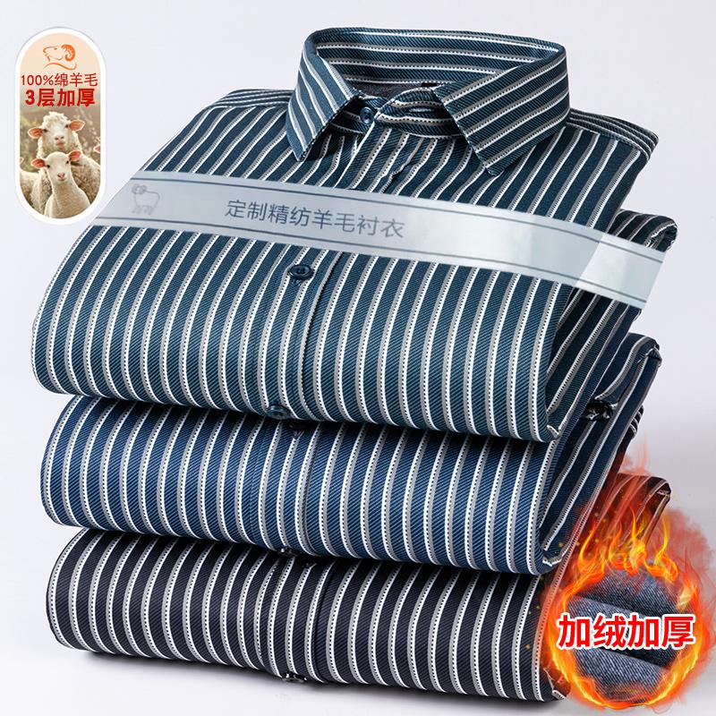 Men's long-sleeved shirt with wool, warm shirt, high-quality casual, versatile for winter street wear, comfortable stripes