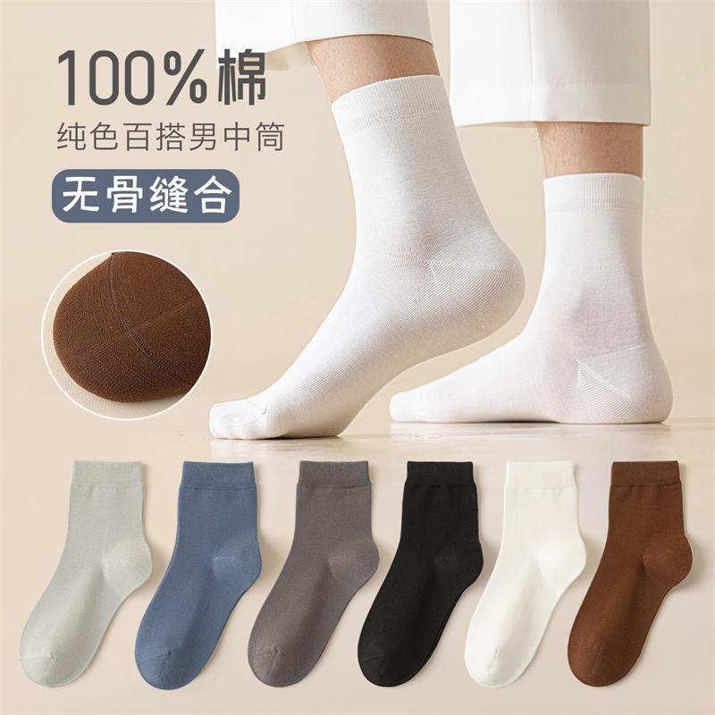 Men's 100 Cotton Anti Pilling Mid Tube Socks Set of 5 Pairs