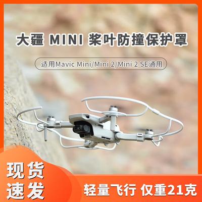 DJI Mini Series Integrated Propeller Guard