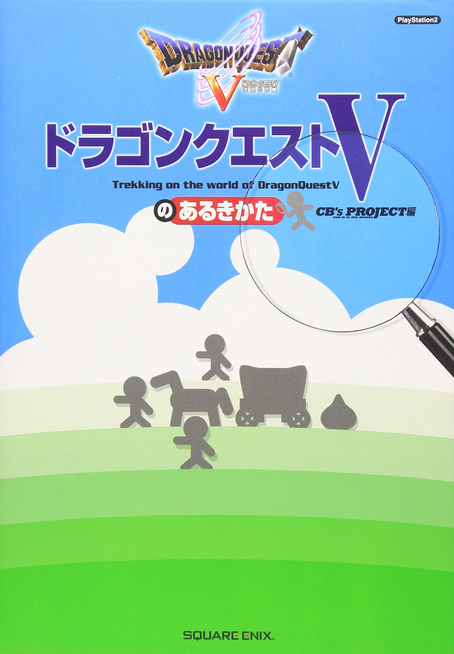 Как играть в Dragon Quest V