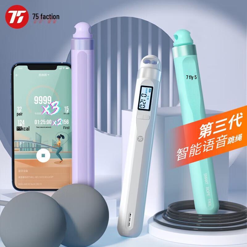 75pai Smart Jump Rope 3rd Gen