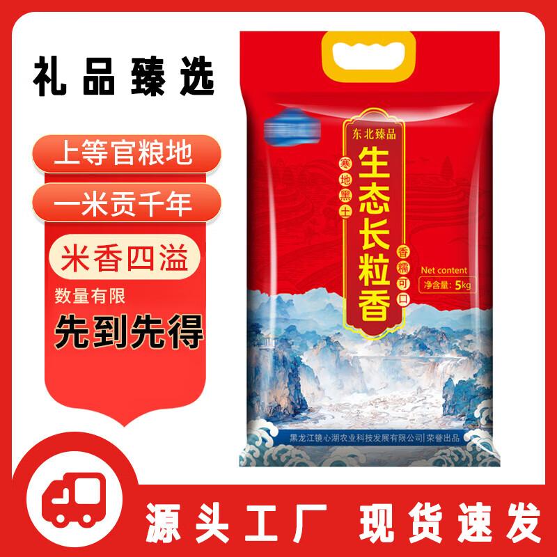 Northeast Premium Long-Grain Fragrant Rice