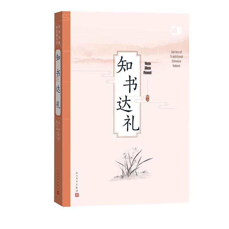 Chinese Traditional Values Series: Educated & Refined
