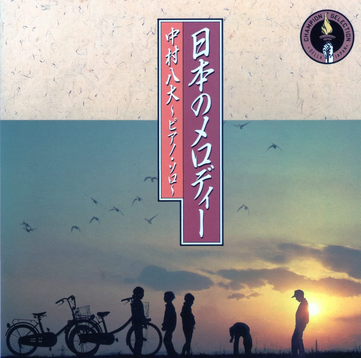 

CD HACHIDAI NAKAMURA - Nihon No Melody Nakamura Hachidai P Japan Jazz Used