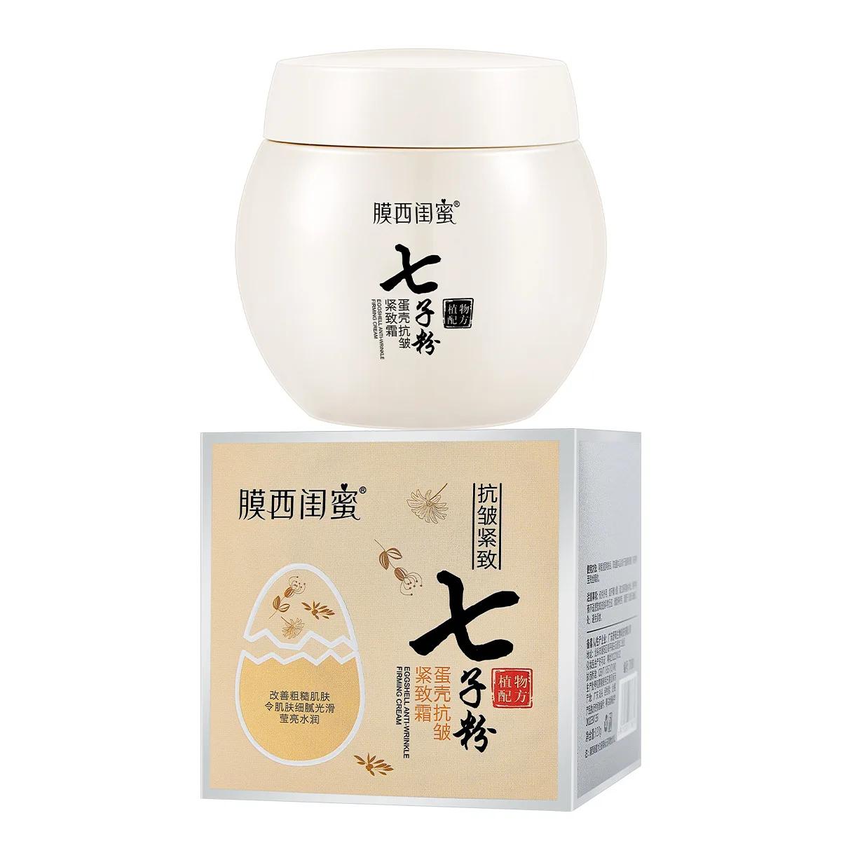 Seven Seed Powder Eggshell Face Cream Anti-wrinkle Smoothing face care Firming Lifting Skincare Whitening Cream Facial Cream белый